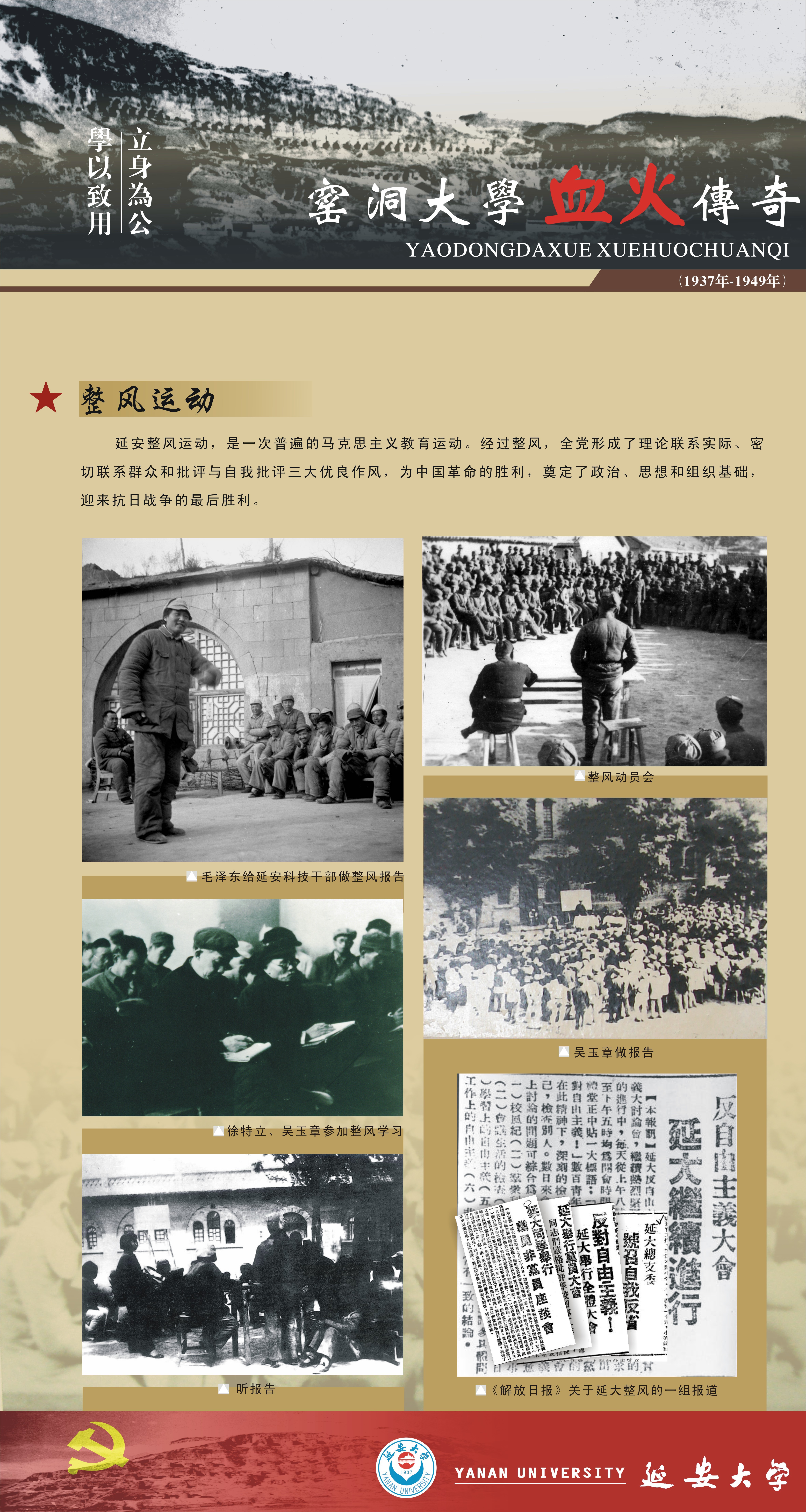 整风运动